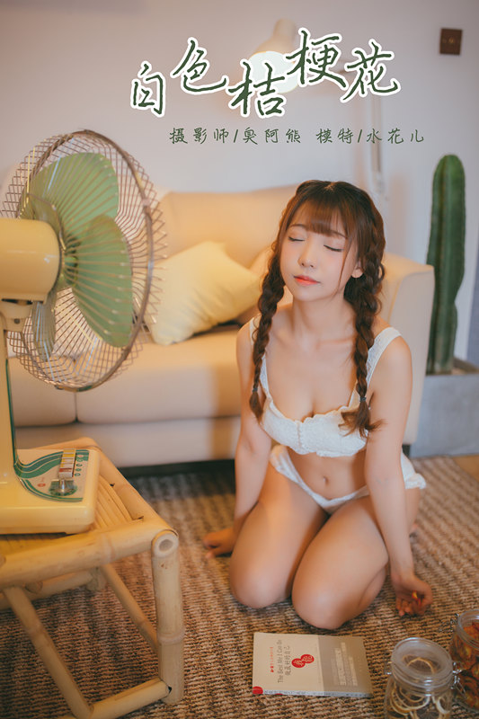 [YALAYI雅拉伊] 2019.03.20 NO.061 白色桔梗花 水花儿