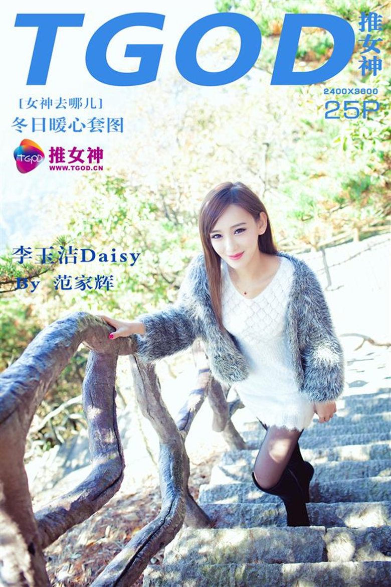 [TGOD推女神]2014-11-27 李玉洁Daisy 女神去哪儿《第14期》薄刀峰~[64+1P-151M]