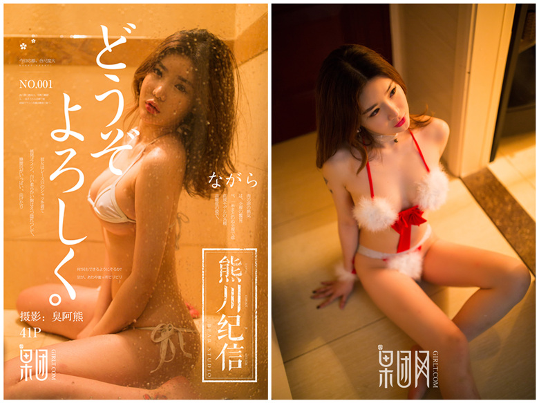 [Girlt果团网] 2017.12.04 熊川纪信 NO.001[41+1P321M]