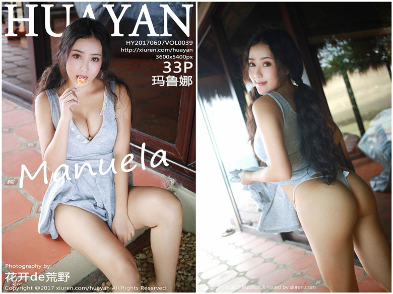 [HuaYan花の颜]2017.06.07 Vol.039 Manuela玛鲁娜[33+1P171.8MB]