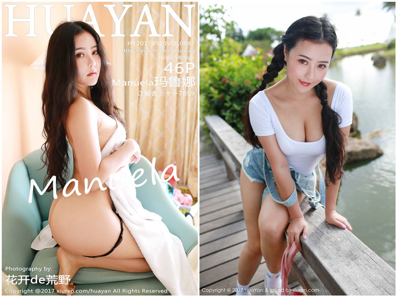 [HuaYan花の颜]2017.09.10 Vol.047 Manuela玛鲁娜[46+1P217.5MB]