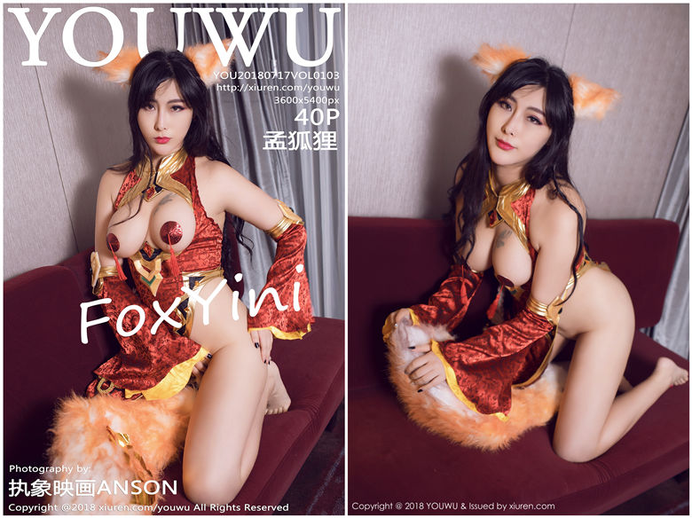 [YouWu尤物馆]2018.07.17 VOL.103 孟狐狸FoxYini[40+1P167.1MB]