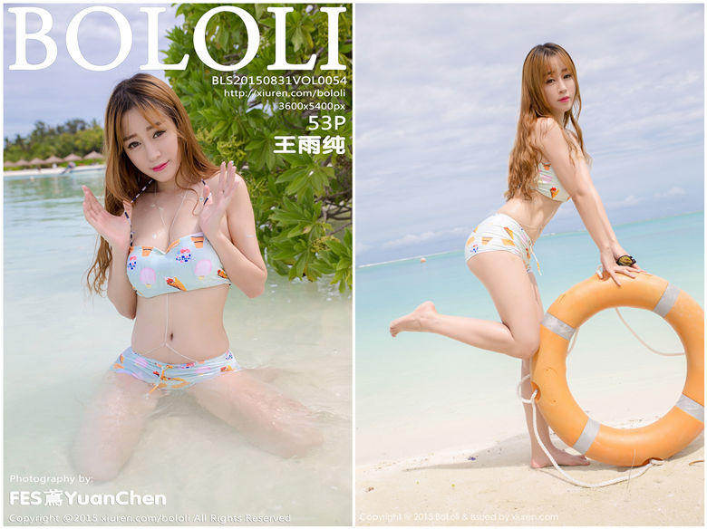 [BoLoLi波萝社]2015.08.31 Vol.054 王雨纯[53+1P194MB]