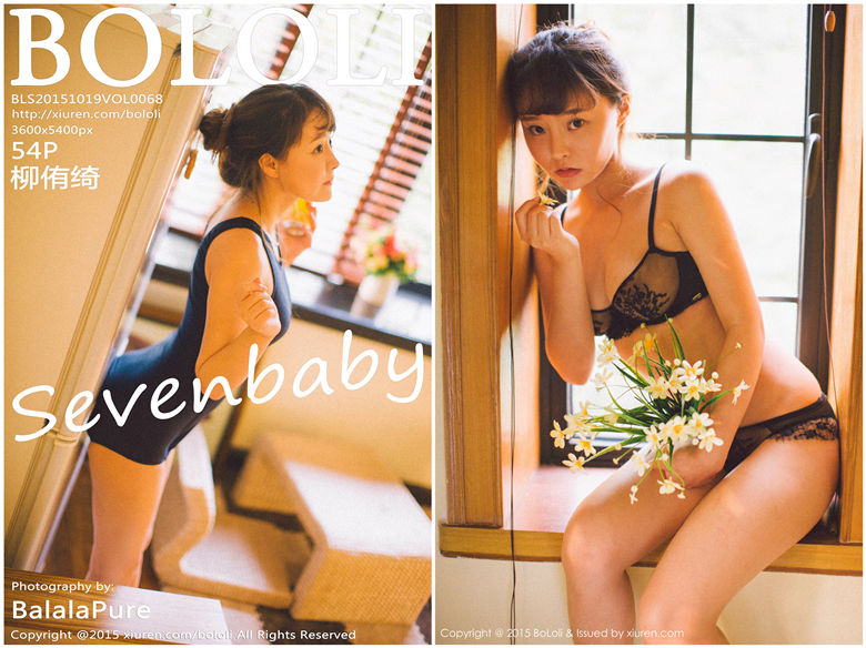 [BoLoLi波萝社]2015.10.19 Vol.068 柳侑绮Sevenbaby[54+1P247.9MB]