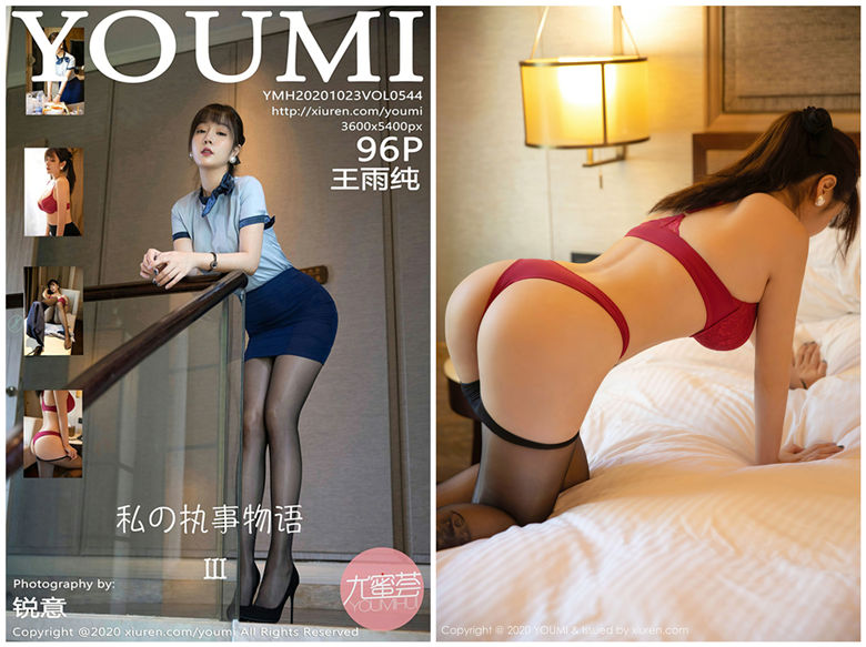 [YouMi尤蜜荟]2020.10.23 NO.544 王雨纯[97+1P985M]