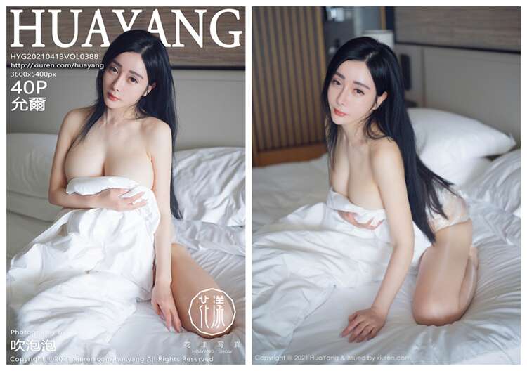 [HuaYang花漾] 2021.04.13 NO.388 允爾[40+1P470M]