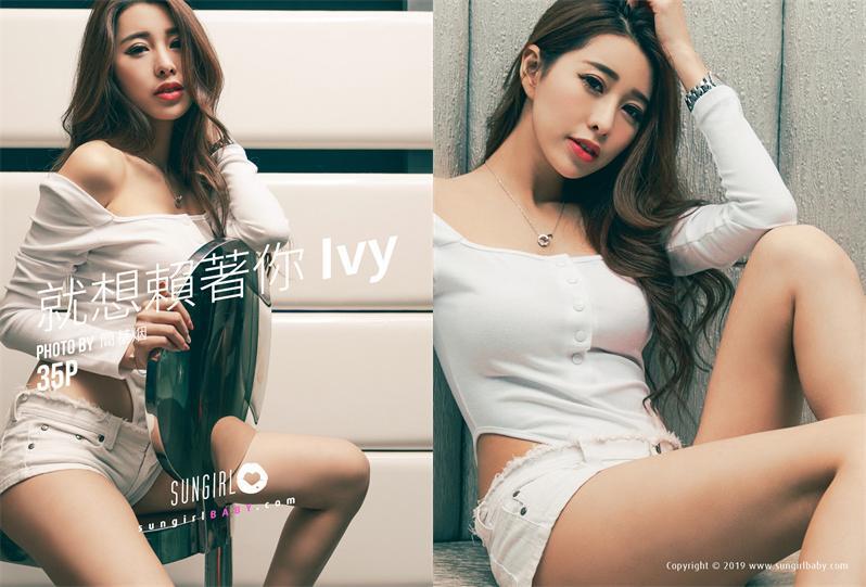 [SUNGIRL阳光宝贝] NO.033 就想赖着你Ivy Ivy[34+1P31.2M]