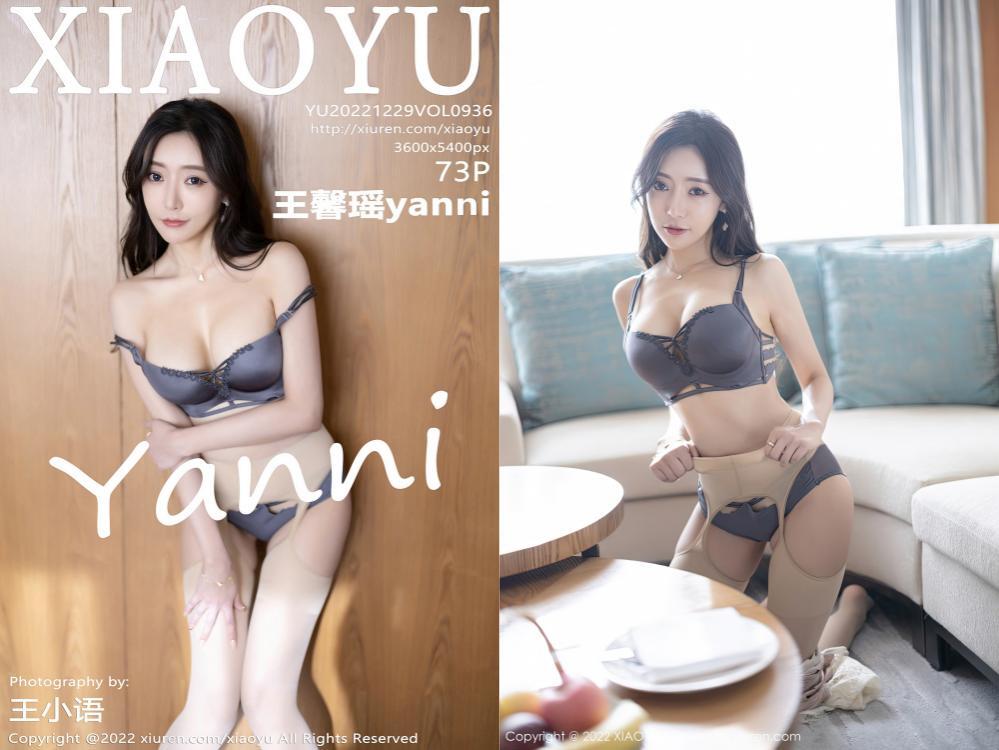 [XIAOYU语画界] 2022.12.29 NO.936 王馨瑶yanni[73+1P574M]