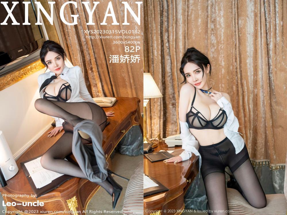 [XINGYAN星颜社] 2023.03.15 NO.182 潘娇娇[82+1P802M]