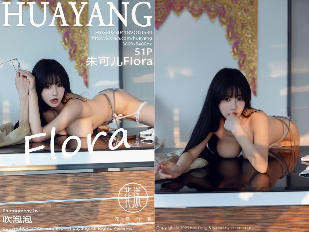 [HuaYang花漾] 2023.04.18 NO.530 朱可儿Flora[51+1P492M]