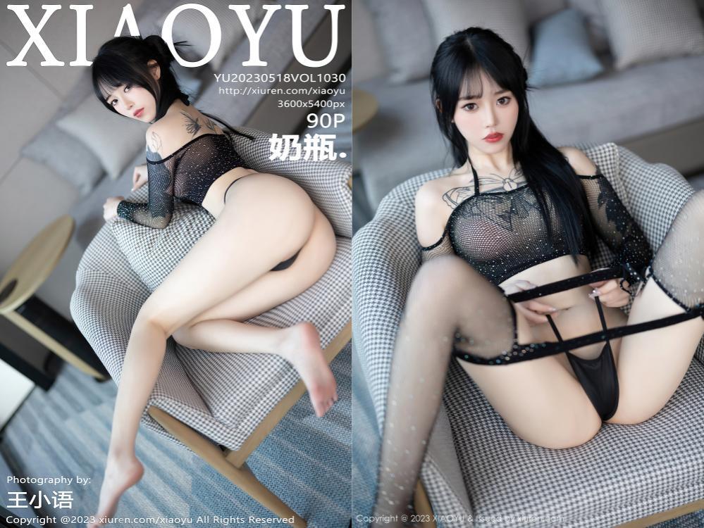 [XIAOYU语画界] 2023.05.18 NO.1030 奶瓶.[90+1P813M]