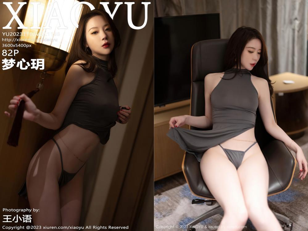 [XIAOYU语画界] 2023.11.02 NO.1138 梦心玥[82+1P598M]