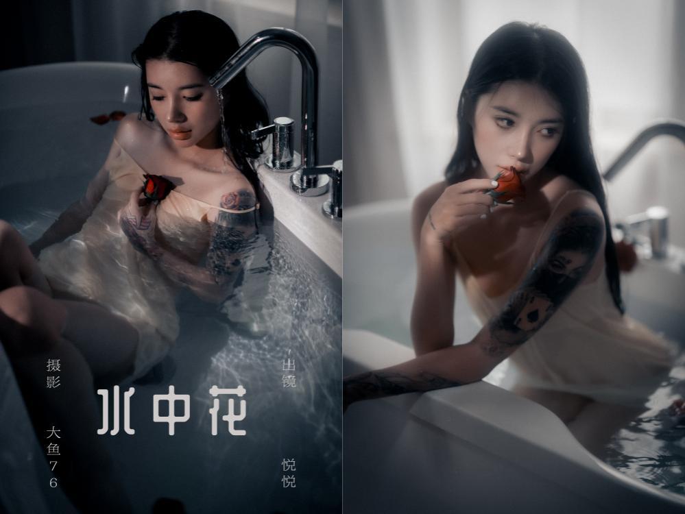 [YITUYU艺图语] 2023.07.09 水中花 悦悦[57+1P706M]