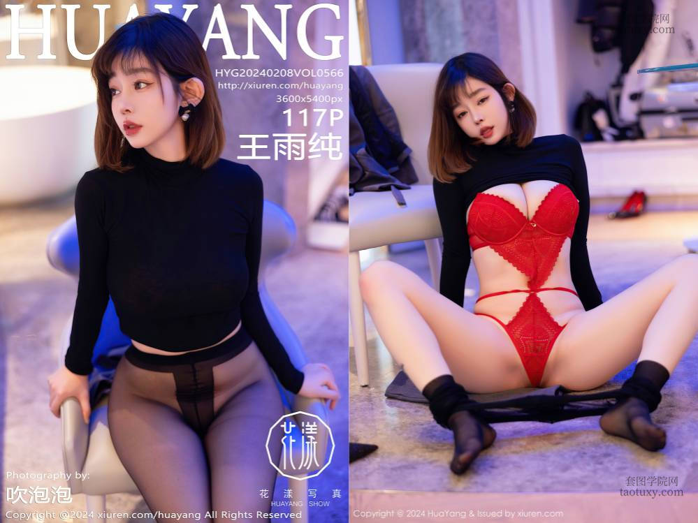 [HuaYang花漾] 2024.02.08 NO.566 王雨纯[117+1P1.24G]