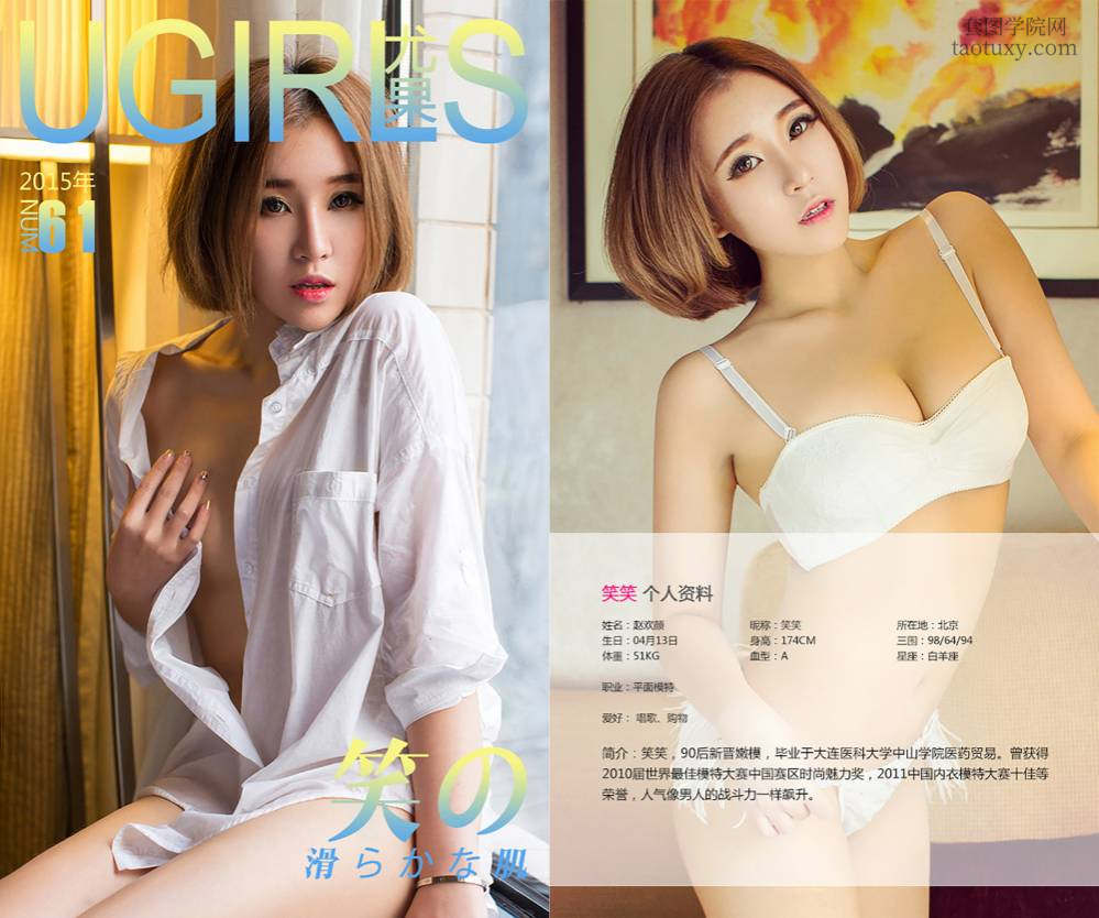 [Ugirls爱尤物] NO.0061 笑笑 [40P37M]