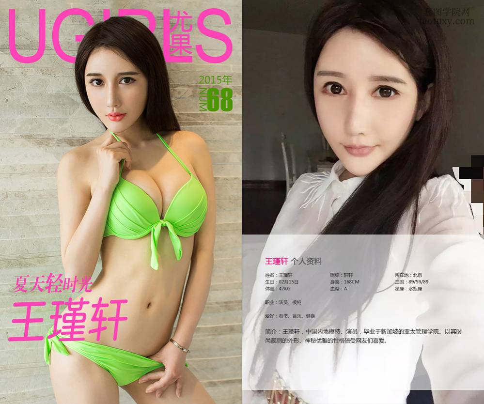 [Ugirls爱尤物] NO.0068 王瑾轩 [40P32M]