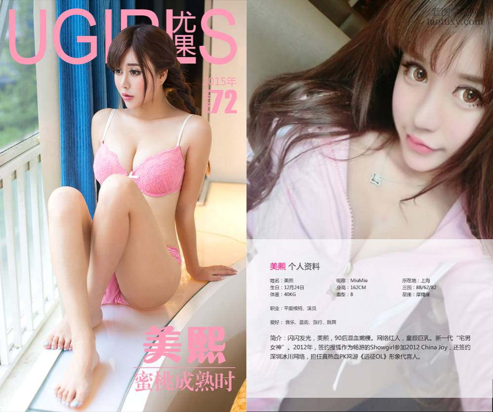 [Ugirls爱尤物] NO.0072 美熙 [40P29M]