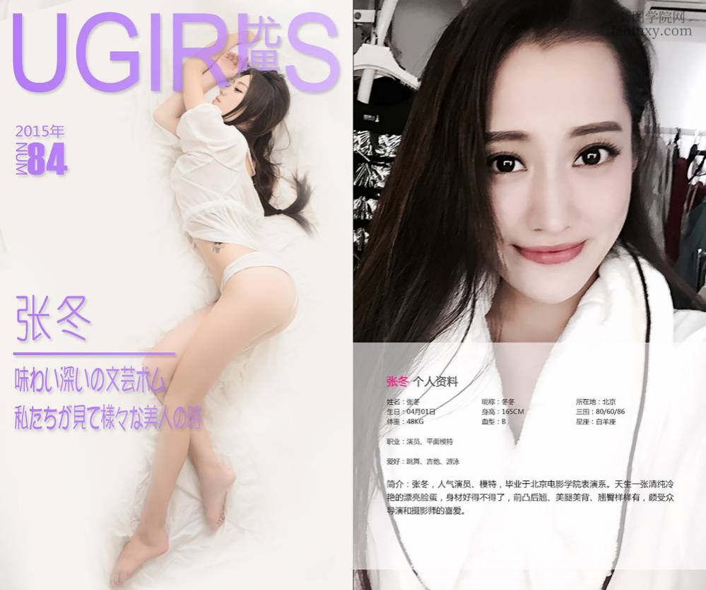 [Ugirls爱尤物] NO.0084 张冬 [40P31M]