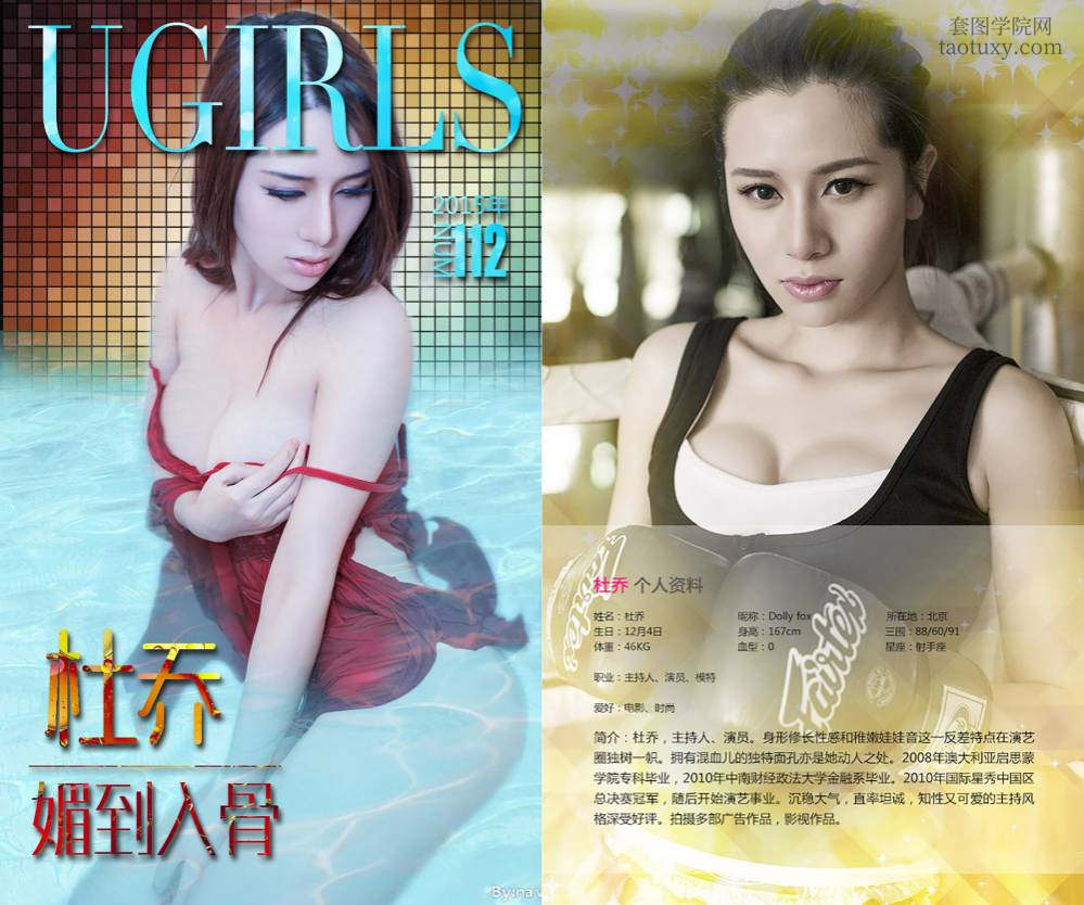 [Ugirls爱尤物] NO.0112 杜乔 [41P27M]