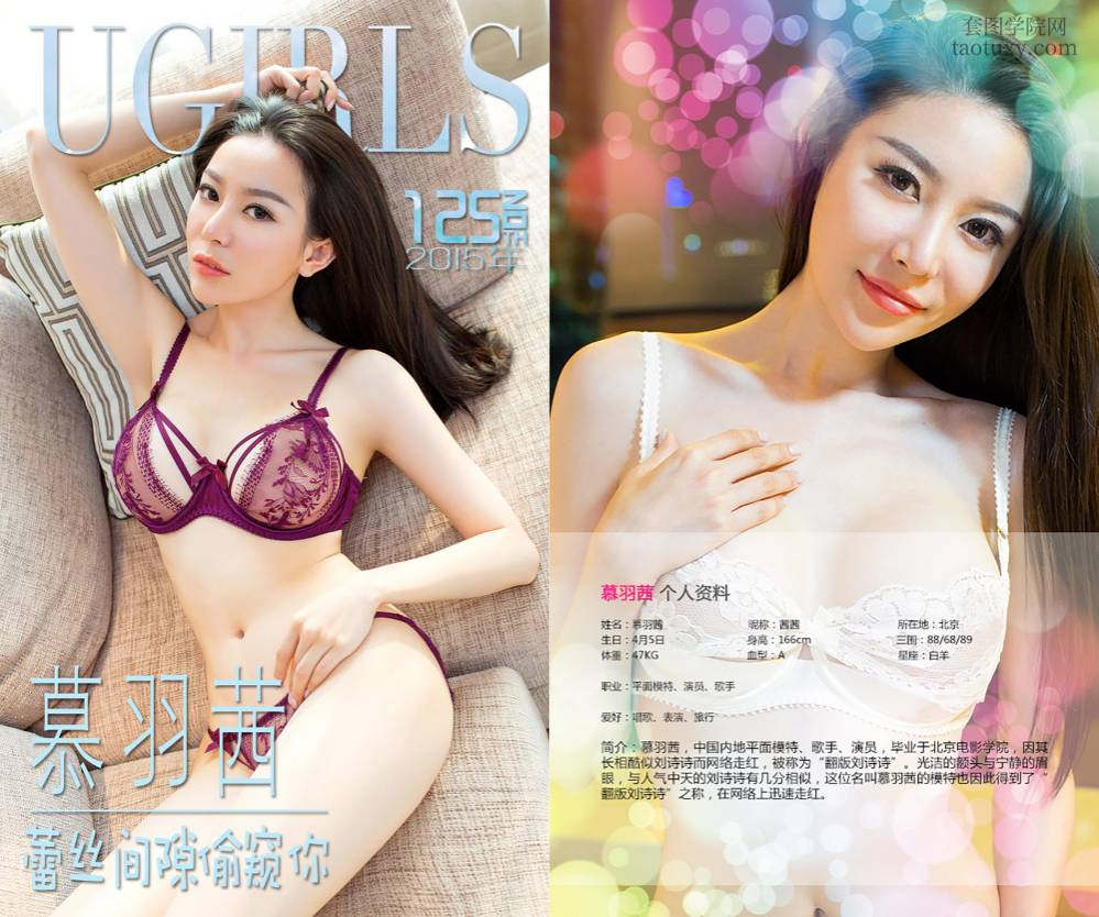 [Ugirls爱尤物] NO.0125 慕羽茜 [41P35M]