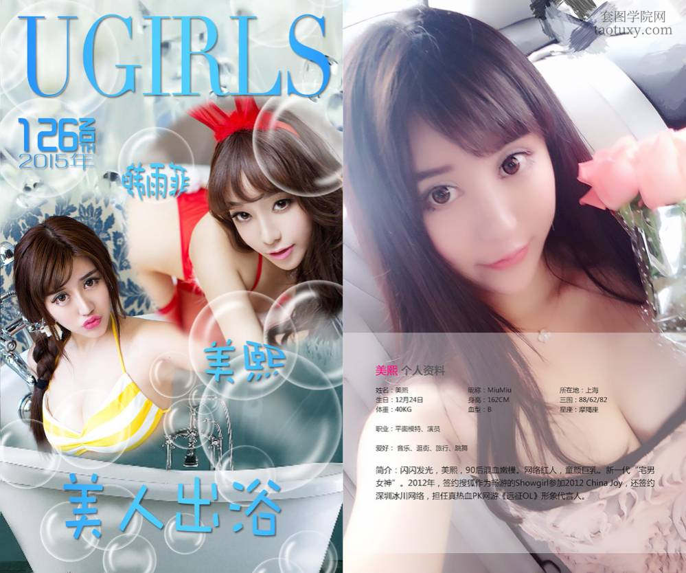 [Ugirls爱尤物] NO.0126 韩雨菲 美熙 [41P34M]