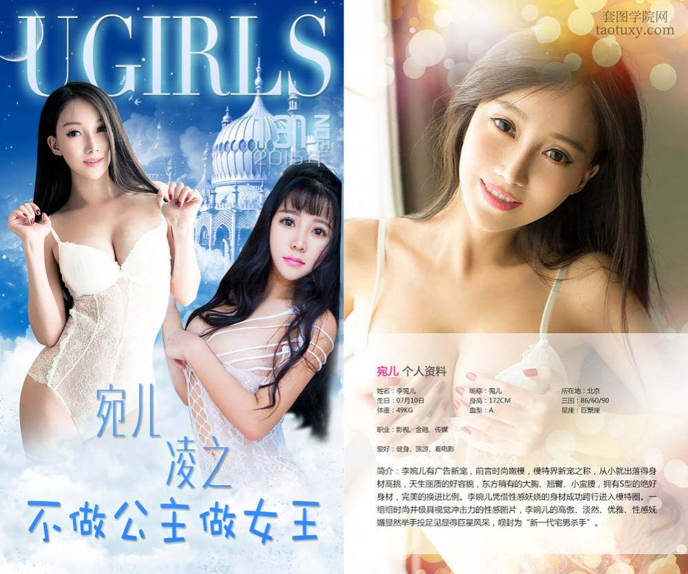 [Ugirls爱尤物] NO.0133 宛儿 [39P30M]