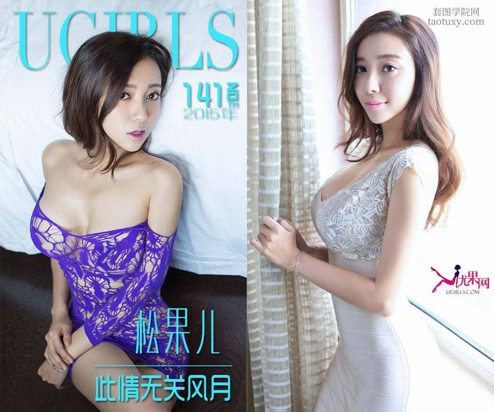 [Ugirls爱尤物] NO.0141 此情无关风月 [36P29M]