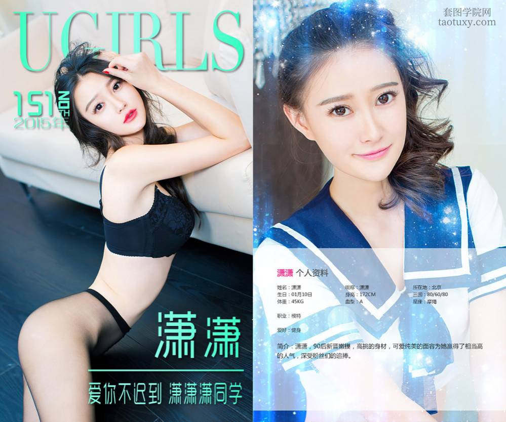 [Ugirls爱尤物] NO.0151 潇潇 [40P28M]