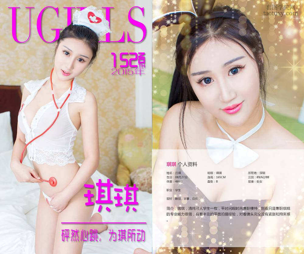 [Ugirls爱尤物] NO.0152 琪琪 [40P31M]