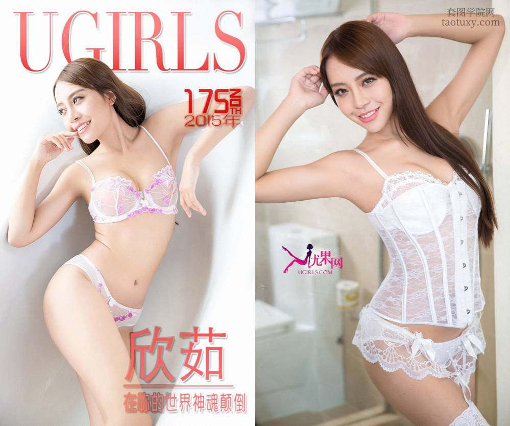 [Ugirls爱尤物] NO.0175 欣茹 [36P56M]