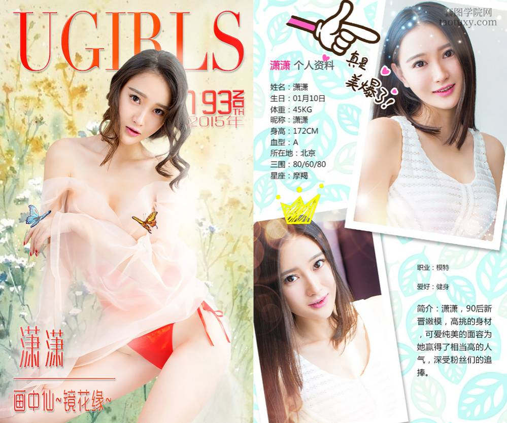 [Ugirls爱尤物] NO.0193 潇潇 [40P28M]