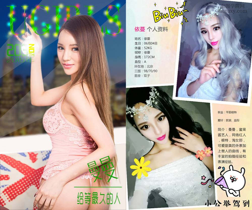 [Ugirls爱尤物] NO.0203 曼曼 [40P36M]