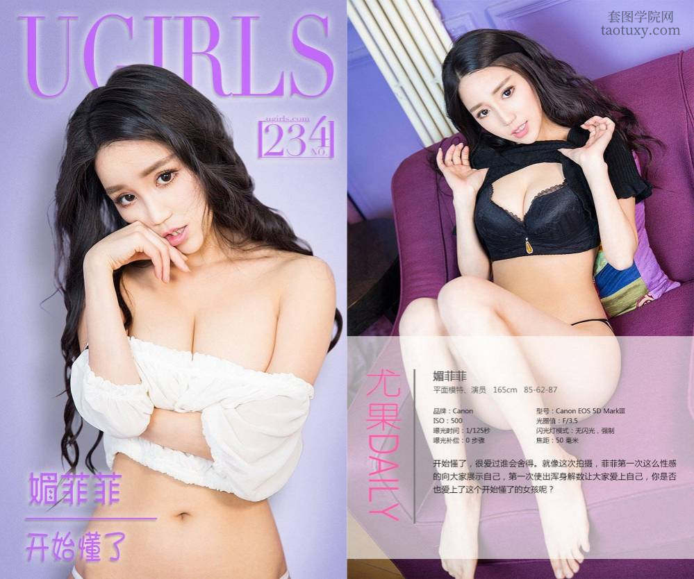 [Ugirls爱尤物] NO.0234 媚菲菲 [36P59M]