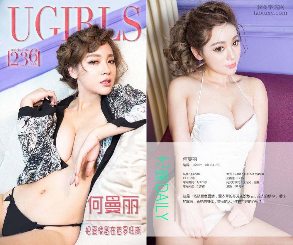 [Ugirls爱尤物] NO.0236 何曼丽 [37P64M]