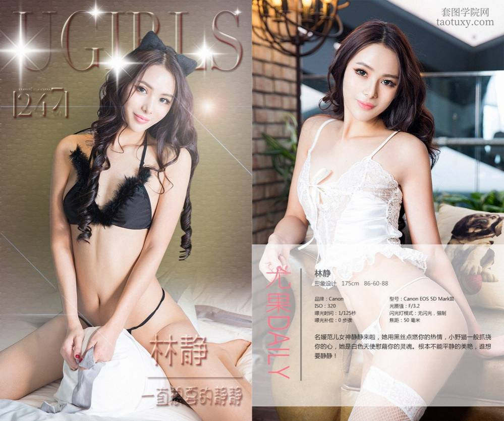 [Ugirls爱尤物] NO.0247 林静 [37P61M]