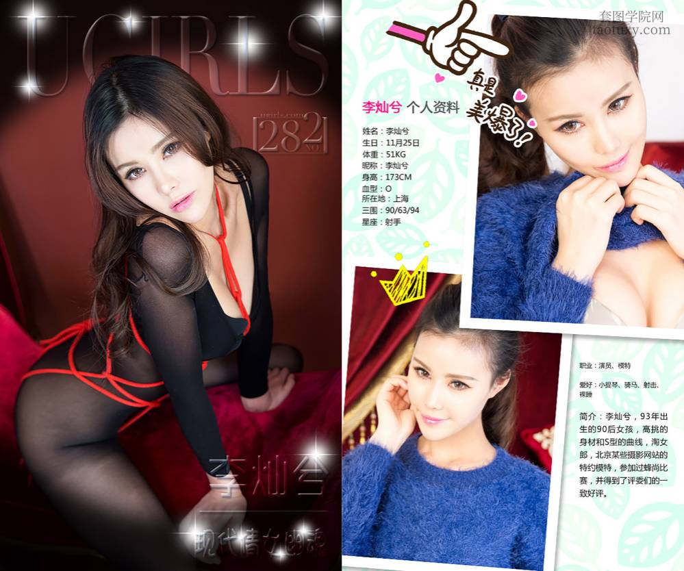 [Ugirls爱尤物] NO.0282 李灿兮 现代倩女幽魂 [41P38M]