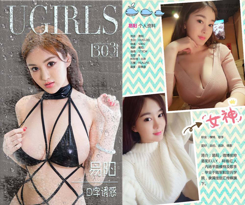 [Ugirls爱尤物] NO.0303 易阳 D字诱惑 [41P35M]