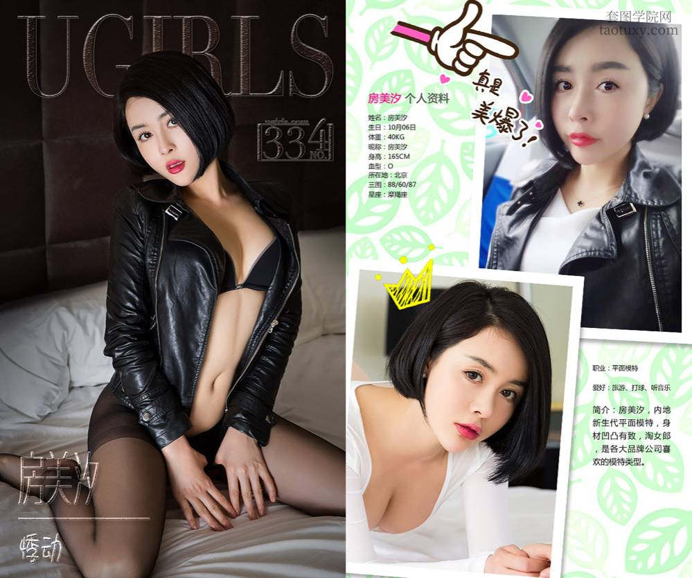 [Ugirls爱尤物] NO.0334 房美汐 悸动 [41P30M]