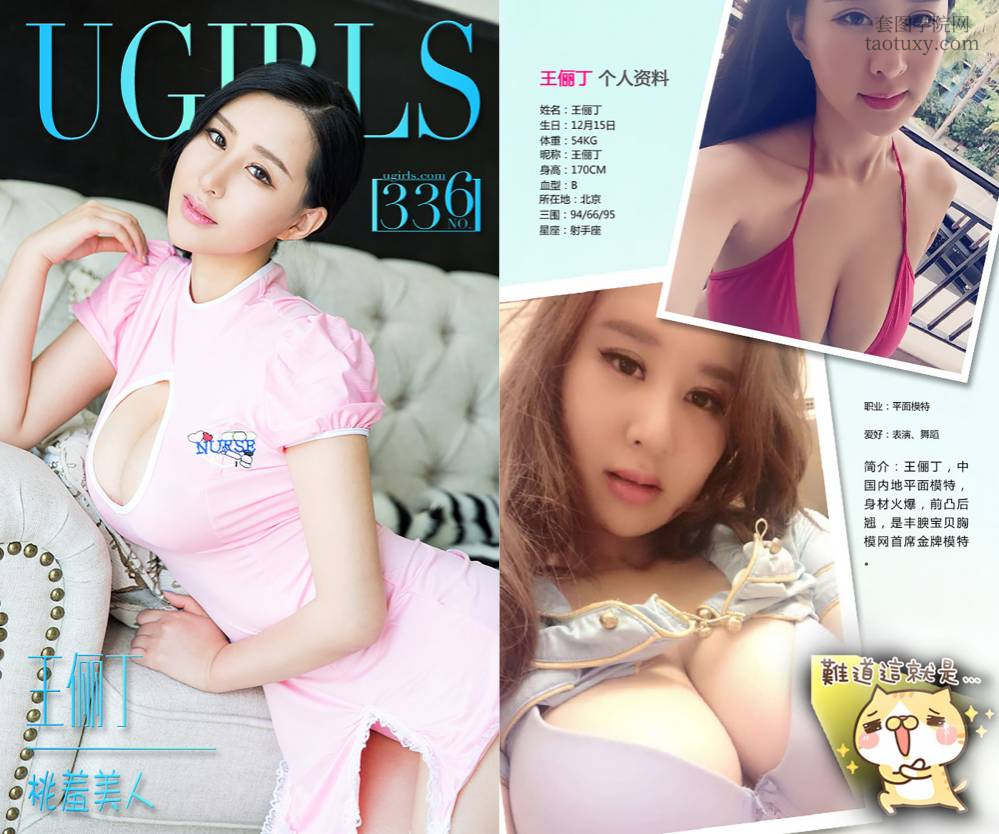 [Ugirls爱尤物] NO.0336 王俪丁 桃羞美人 [41P33M]