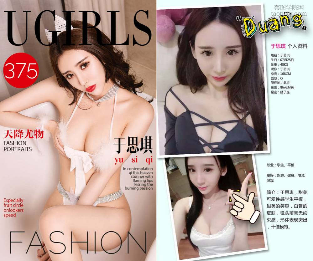 [Ugirls爱尤物] NO.0375 于思琪2 [41P31M]