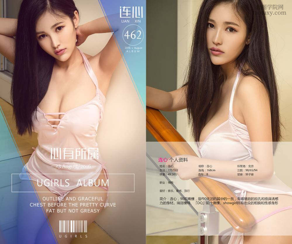 [Ugirls爱尤物] NO.0462 连心 [40P20M]