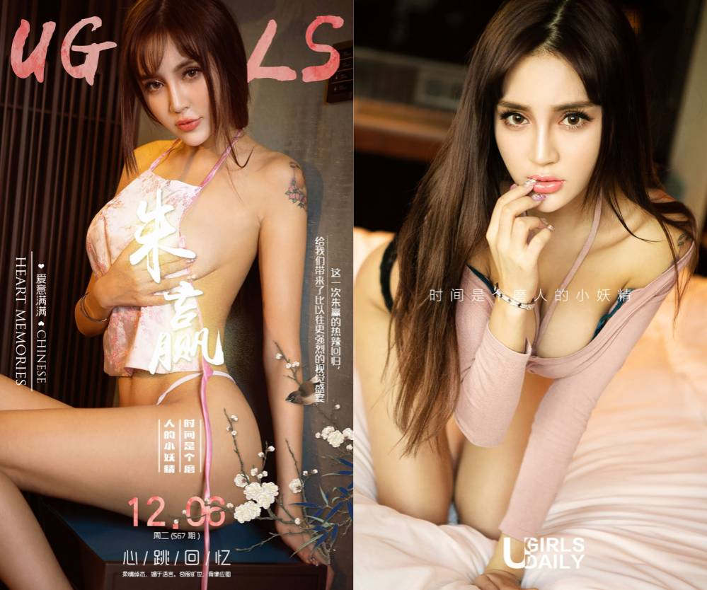 [Ugirls爱尤物] NO.0567 朱赢 [40P26M]