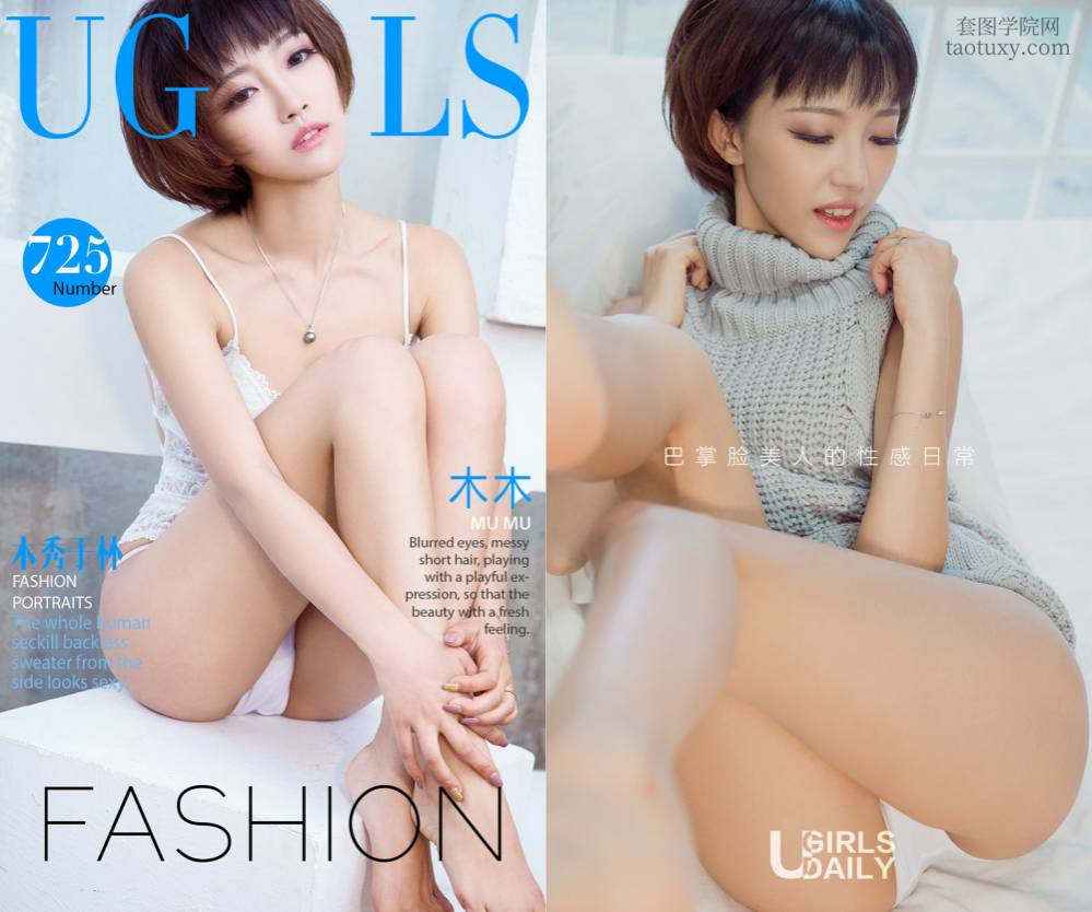 [Ugirls爱尤物] NO.0725 木木 [40P37M]