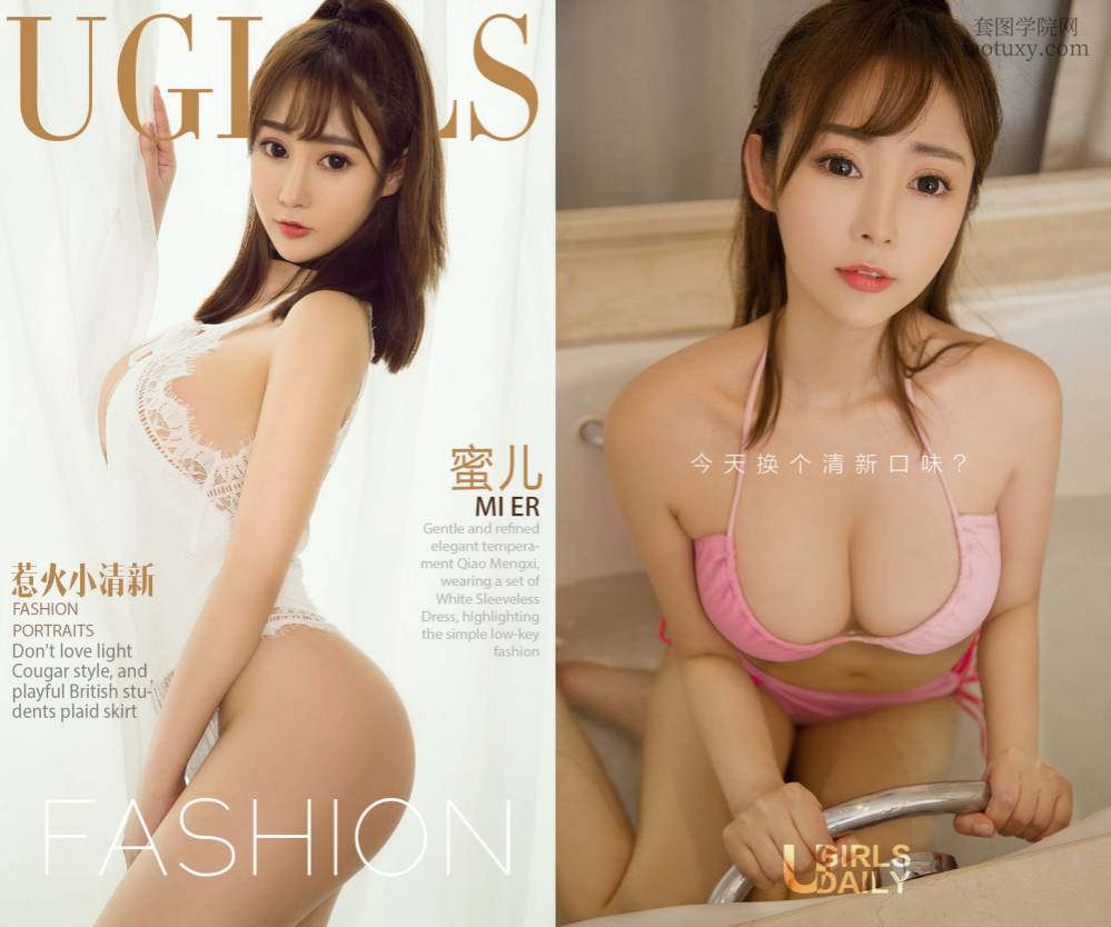 [Ugirls爱尤物] NO.1040 蜜儿 [40P35M]