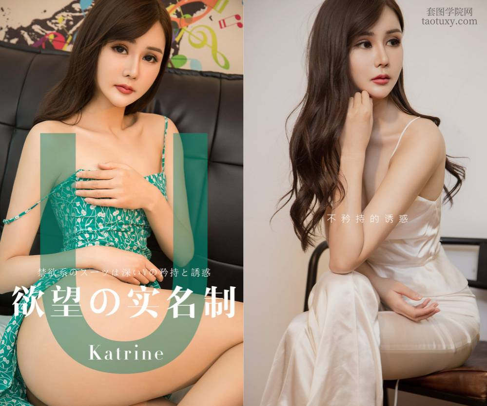 [Ugirls爱尤物] NO.1423 欲望实名制 Katrine [35P36M]