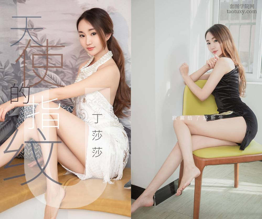 [Ugirls爱尤物] NO.1438 2019APP 丁莎莎一天使的指纹 [28P27M]