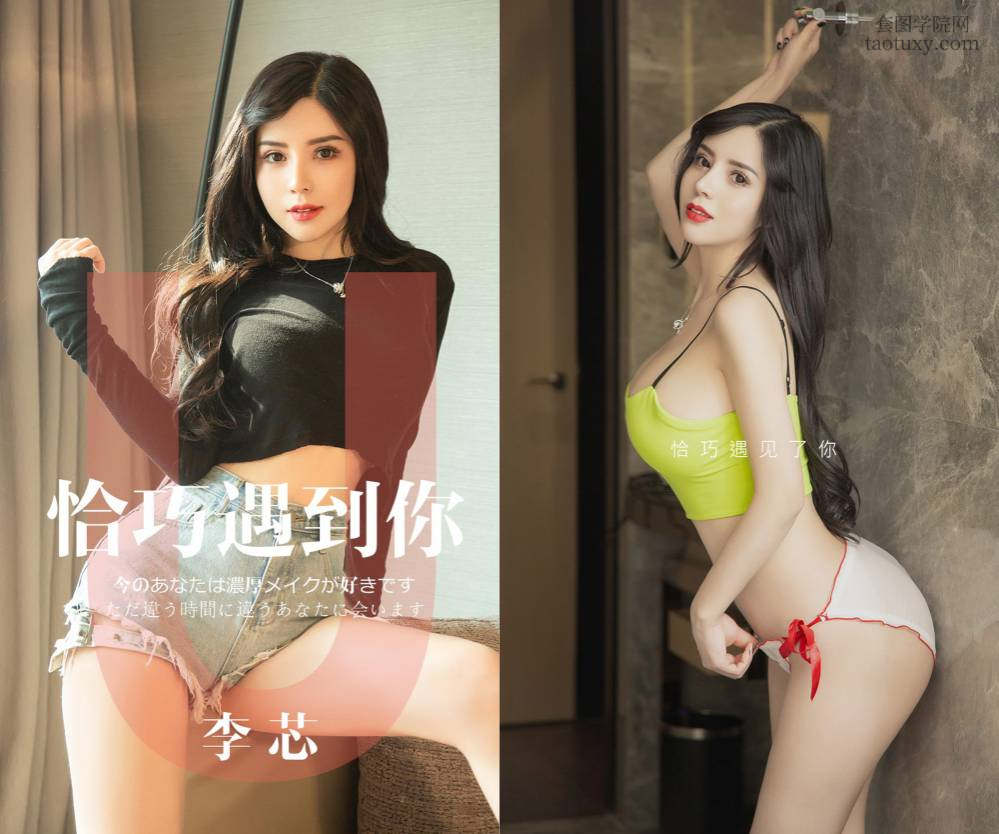 [Ugirls爱尤物] NO.1446 2019APP 李芯一恰巧遇到你 [31P32M]