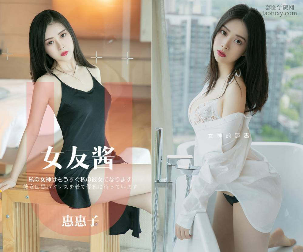 [Ugirls爱尤物] NO.1449 女友酱 惠惠子 [35P32M]