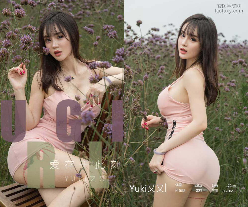 [Ugirls爱尤物] NO.1529 Yuki又又 [35P14M]