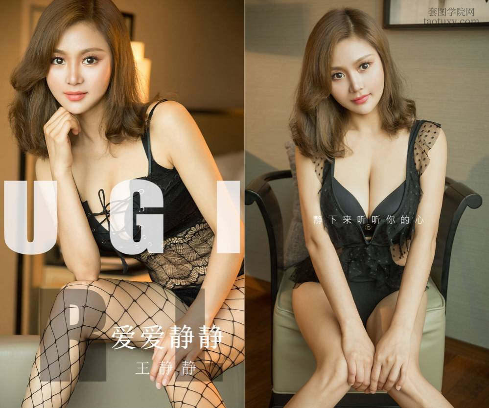 [Ugirls爱尤物] NO.1552 王静静 爱爱静静 [35P34M]